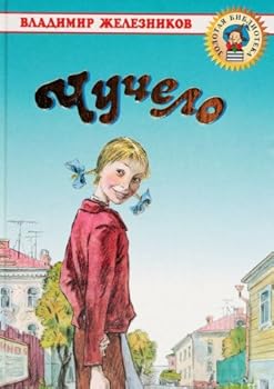 Hardcover THREE FAT MEN HARDCOVER BOOK IN RUSSIAN WITH COLOR ILLUSTRATIONS [Russian] Book