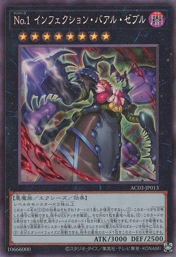 Amazon.co.jp: 遊戯王 AC03-JP013 No.1 インフェクション・バアル
