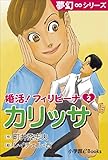 夢幻∞シリーズ　婚活！フィリピーナ2　カリッサ