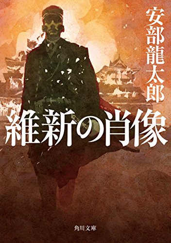 キンドル 無料電子書籍 維新の肖像 (角川文庫) バイ