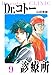 Dr.コトー診療所　愛蔵版　9 (アルト出版)