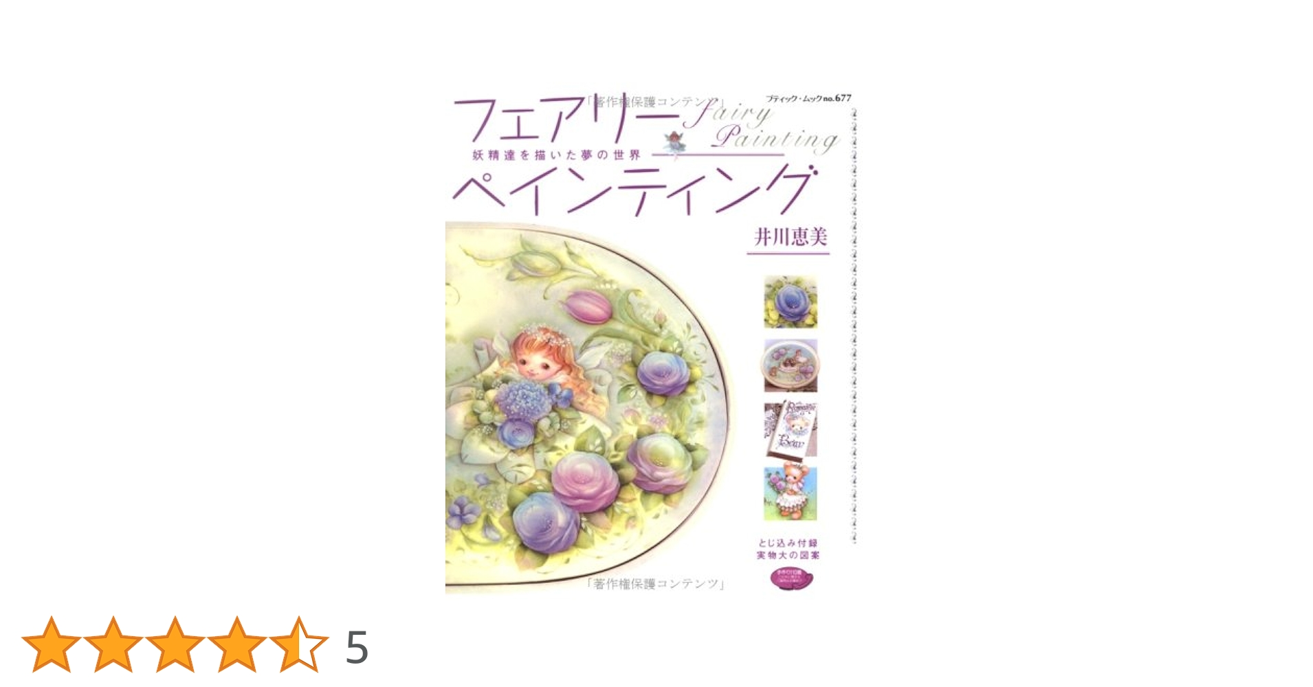 Amazon.co.jp: フェアリーペインティング: 妖精達を描いた夢の