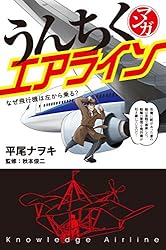 マンガうんちくサバイバル術 Amazon.co.jp: マンガ・うんちくサバイバル術 「うんちく」シリーズ