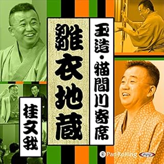 『【猫間川寄席ライブ】雛衣地蔵』のカバーアート