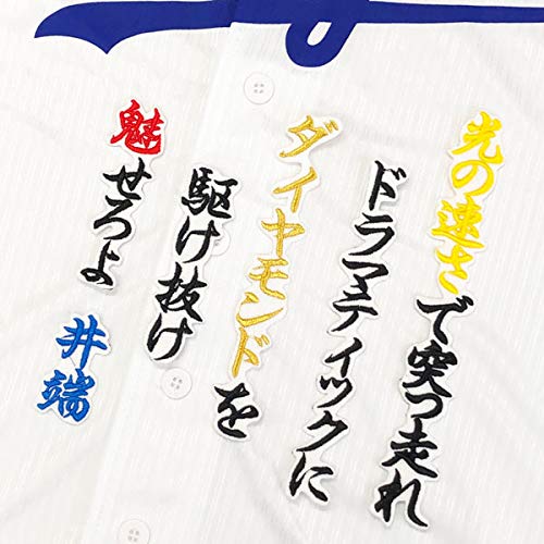 Amazon.co.jp: 中日ドラゴンズ 刺繍ワッペン 井端 応援歌 ユニフォーム