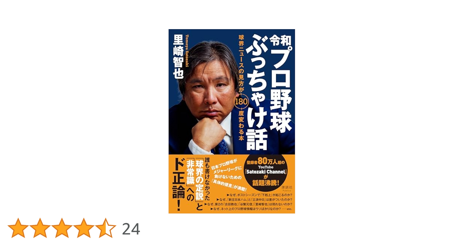 【中古】 プロ野球面白毒本 記者が書けない！！雑学５０年/勁文社/プロ野球覆面記者会 永久保存版 嗚呼、青春の昭和プロ野球 心震えた名場面とその舞台