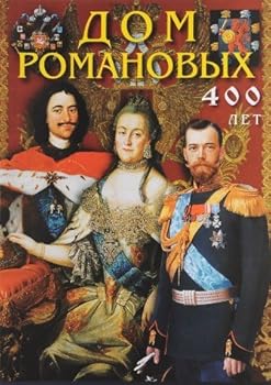 Paperback Dom Romanovyh. 400 let Book