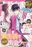 恋愛白書パステル 2021年5月号 [雑誌]