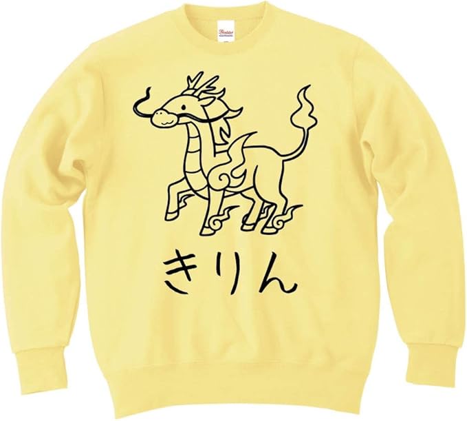 Amazon きりん キリン 麒麟 幻獣 動物 イラスト おもしろ スウェット トレーナー トレーナー パーカー 通販