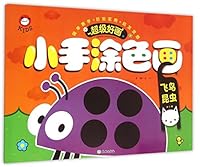 Little Hands Coloring (Birds and Insects) 7545519523 Book Cover