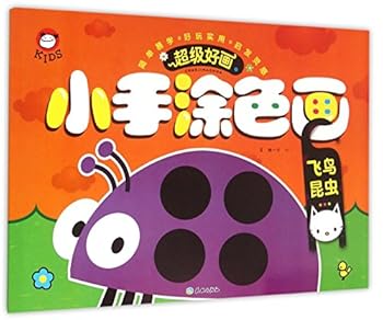 Paperback Little Hands Coloring (Birds and Insects) (Chinese Edition) [Chinese] Book