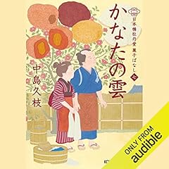 『[7巻]かなたの雲～日本橋牡丹堂　菓子ばなし（七）～』のカバーアート