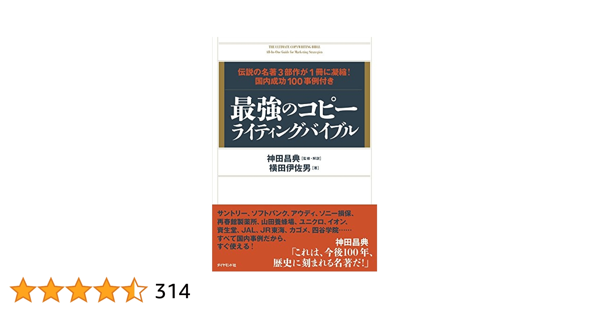 最強のコピーライティングバイブル 伝説の名著3部作が1冊に凝縮