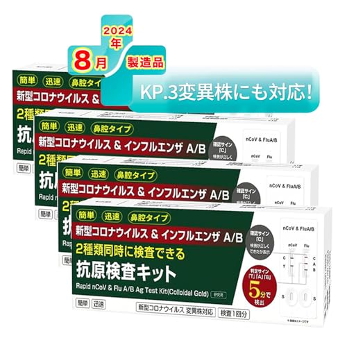 【4個セット】2024年8月製造 【個包装1箱に1回分】オミクロンXBB BA.2 BA.5 対応 コロナ&インフルエンザ A/B 抗原検査キット Wチェック 抗原検査キット 3種類同時に検査 新型コロナウイルス 変異種対応 指定名義で領収書発行可能 (研究用) 約5分 鼻腔 セルフ検査 自宅検査