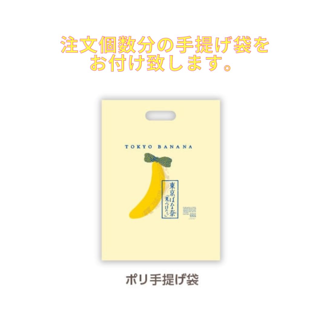 Amazon.co.jp: 【 手提げ袋付き 】東京ばな奈 バナナプリン「見ぃつけ