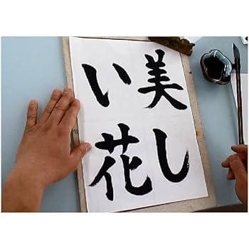 Amazon.co.jp: 熊野筆 書道筆 太筆【一休園 清明(小) 5本セット