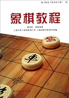Chess Tutorial Chinese Chess Workbook attached (Chinese Edition) 720810025X Book Cover