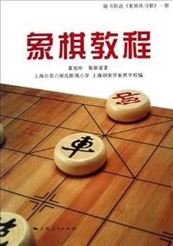 Paperback Chess Tutorial Chinese Chess Workbook attached (Chinese Edition) [Chinese] Book
