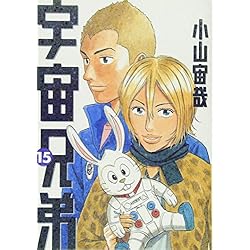 Amazon.co.jp: 宇宙兄弟 1-39巻 新品セット : 小山 宙哉: 本