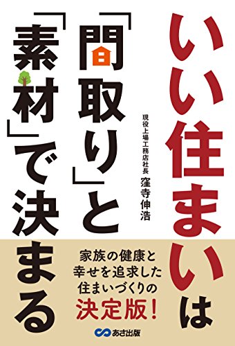 無料電子書籍アプリ いい住まいは「間取り」と「素材」で決まる バイ