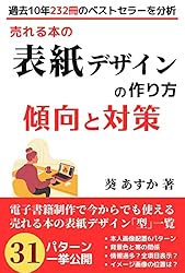 売れる本のタイトルの付け方 傾向と対策: 過去10年400冊の
