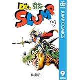Dr.スランプ 9 (ジャンプコミックスDIGITAL)