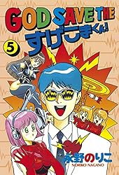 GOD SAVE THE すげこまくん！（1） (ヤングマガジン