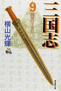 Comic Sangokushi (9) [In Japanese Language] Book