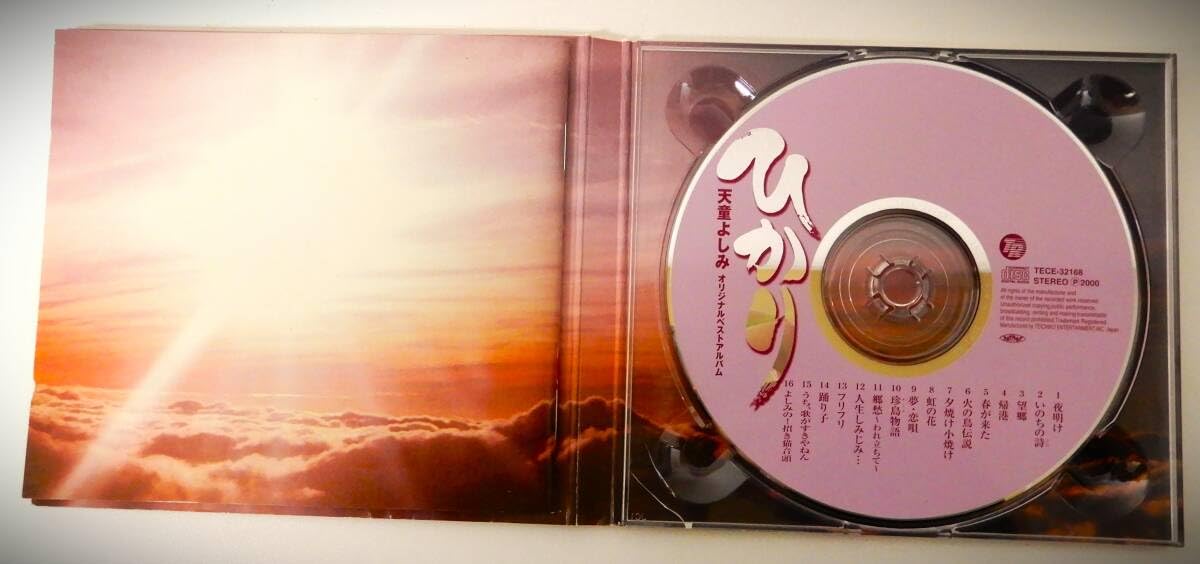 レア　2004発売　下ヨシ子講演会CD 六水院 浄霊聲明CD 動作確認済み レア 2004発売 下ヨシ子講演会CD 六水院 浄霊聲明CD 動作確認