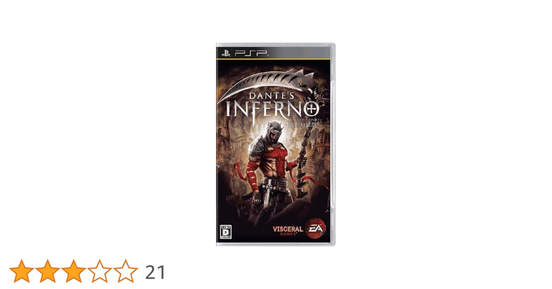 Amazon | ダンテズ・インフェルノ ~神曲 地獄篇~ - PSP | ゲーム