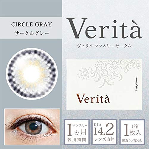 ヴェリタ マンスリー サークル 1ヶ月 Verita 1month 【1箱1枚入】 14.2mm カラコン 【サークルグレー/-0.75】