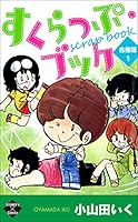 小山田いく 作品47冊　送料無料　漫画　コミック 漫画家・小山田いくさん亡くなる 代表作に出身地・長野県小諸市