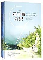 A Gentleman Has Nine Considerations (Vol.1&2) (Chinese Edition) 7550016720 Book Cover