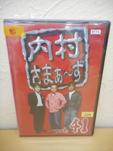 Amazon.co.jp: DVD レンタル版 内村さまぁ～ず vol.41 内村光良