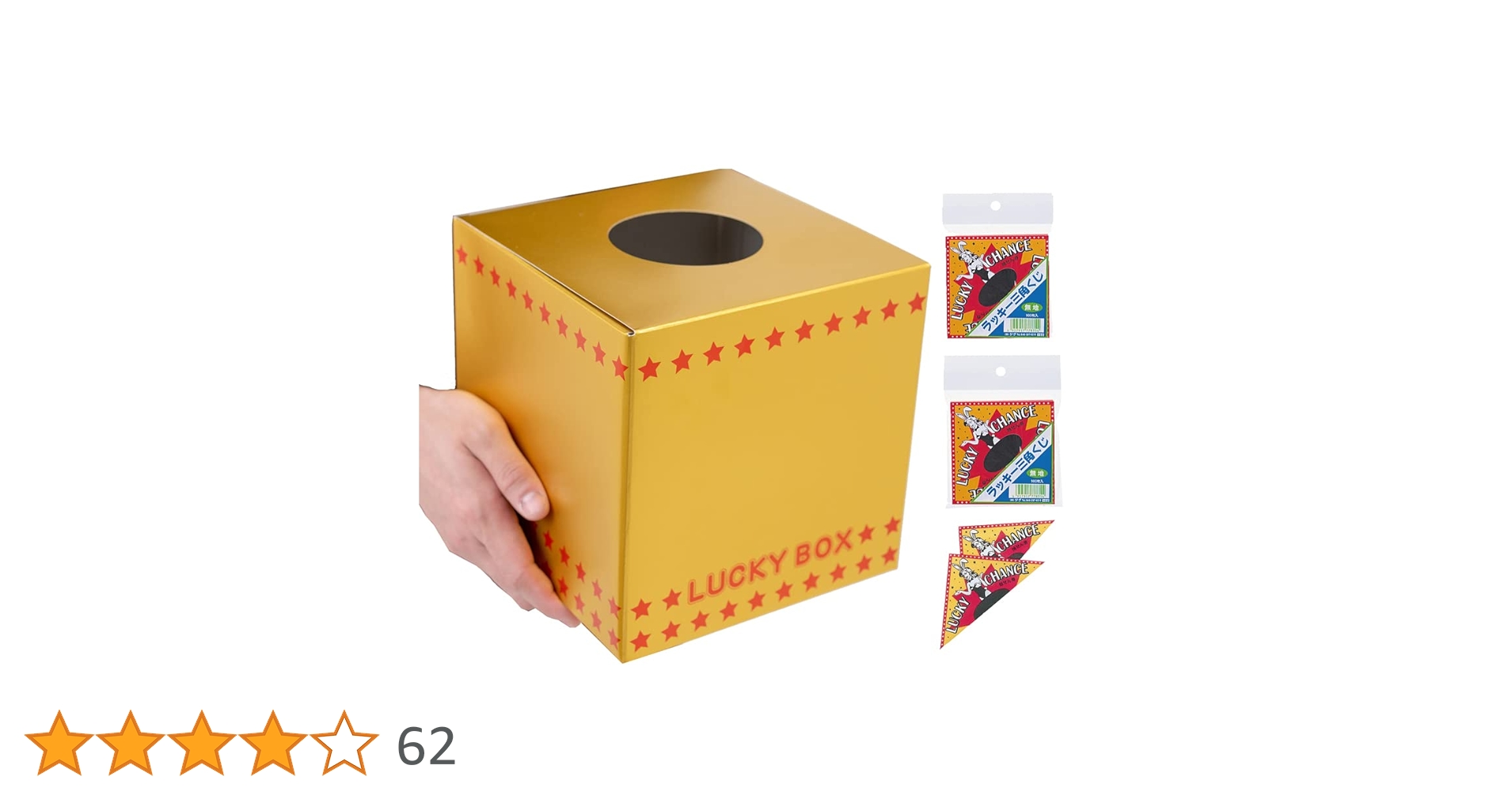 Amazon.co.jp: [ルカン] 【 金の抽選箱セット くじ200枚付き