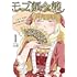 「モブ顔令嬢 ~乙女ゲー世界の悪役令嬢に転生したのにどうしてこうなった~(1)」