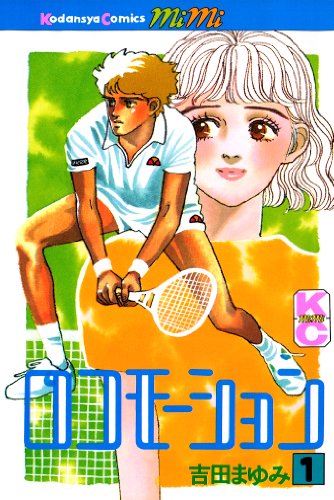 『ロコモーション』