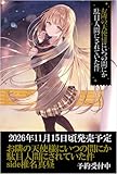 お隣の天使様にいつの間にか駄目人間にされていた件　椎名真昼ｓｉｄｅ (GA文庫)
