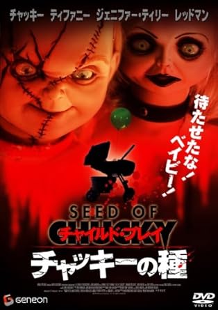 Amazon チャイルド プレイ チャッキーの種 Dvd 映画