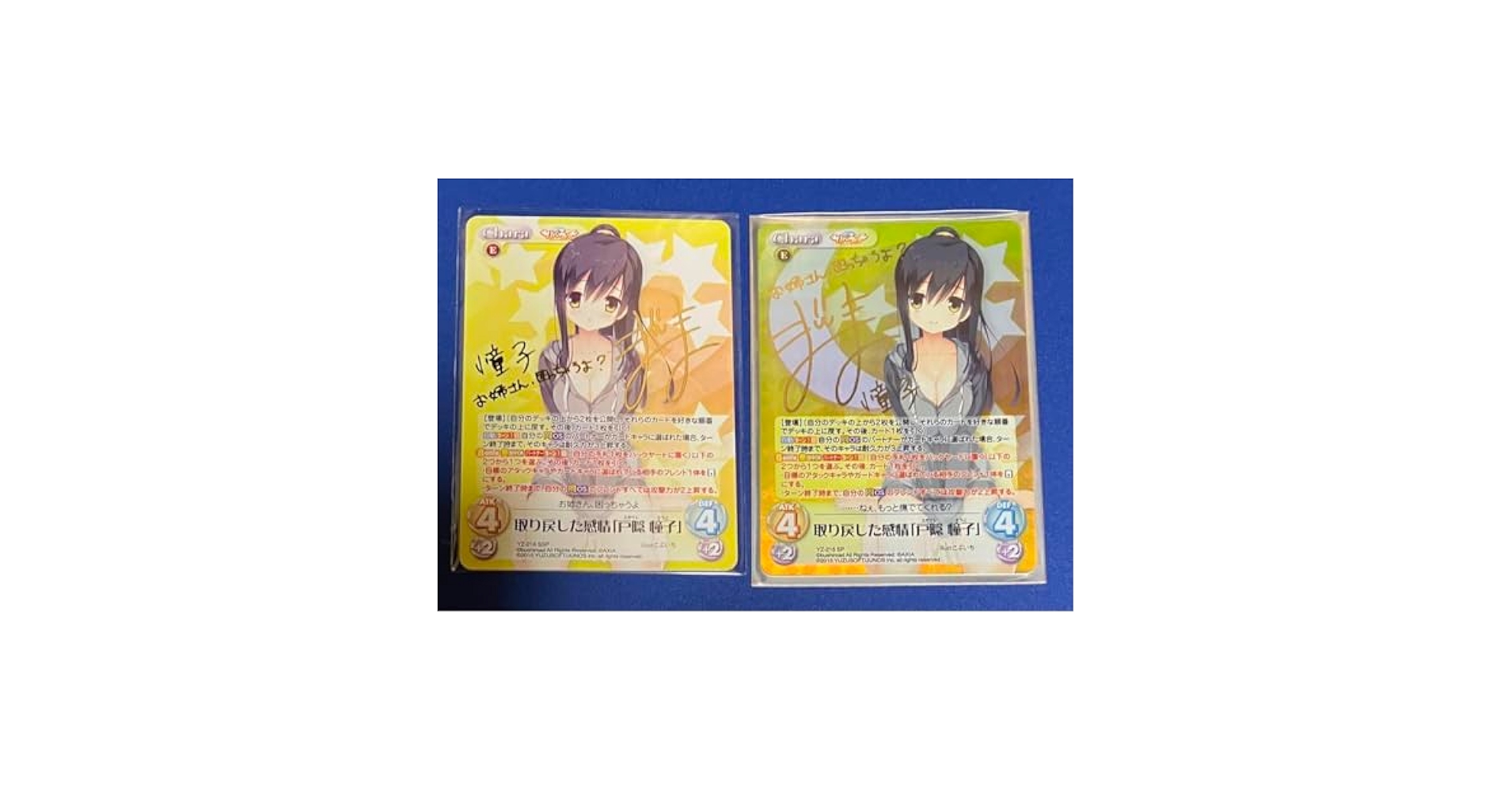 chaos 取り戻した感情 戸隠憧子 SP サイン【まとめ不可】 SSP 取り戻した感情「戸隠 憧子」(サイン入り) 買取 | サノバ