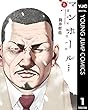 セール中のKindle本15：マンホール 新装版 上 (ヤングジャンプコミックスDIGITAL)