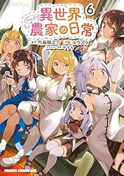 Amazon.co.jp: 異世界のんびり農家の日常 1 (ドラゴンコミックス