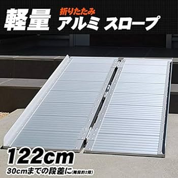 スロープ122cm車いす、ペット　軽量アルミ　玄関　階段　段差　滑り止め　美品 スロープ122cm車いす、ペット 軽量アルミ 玄関 階段 段差 滑り