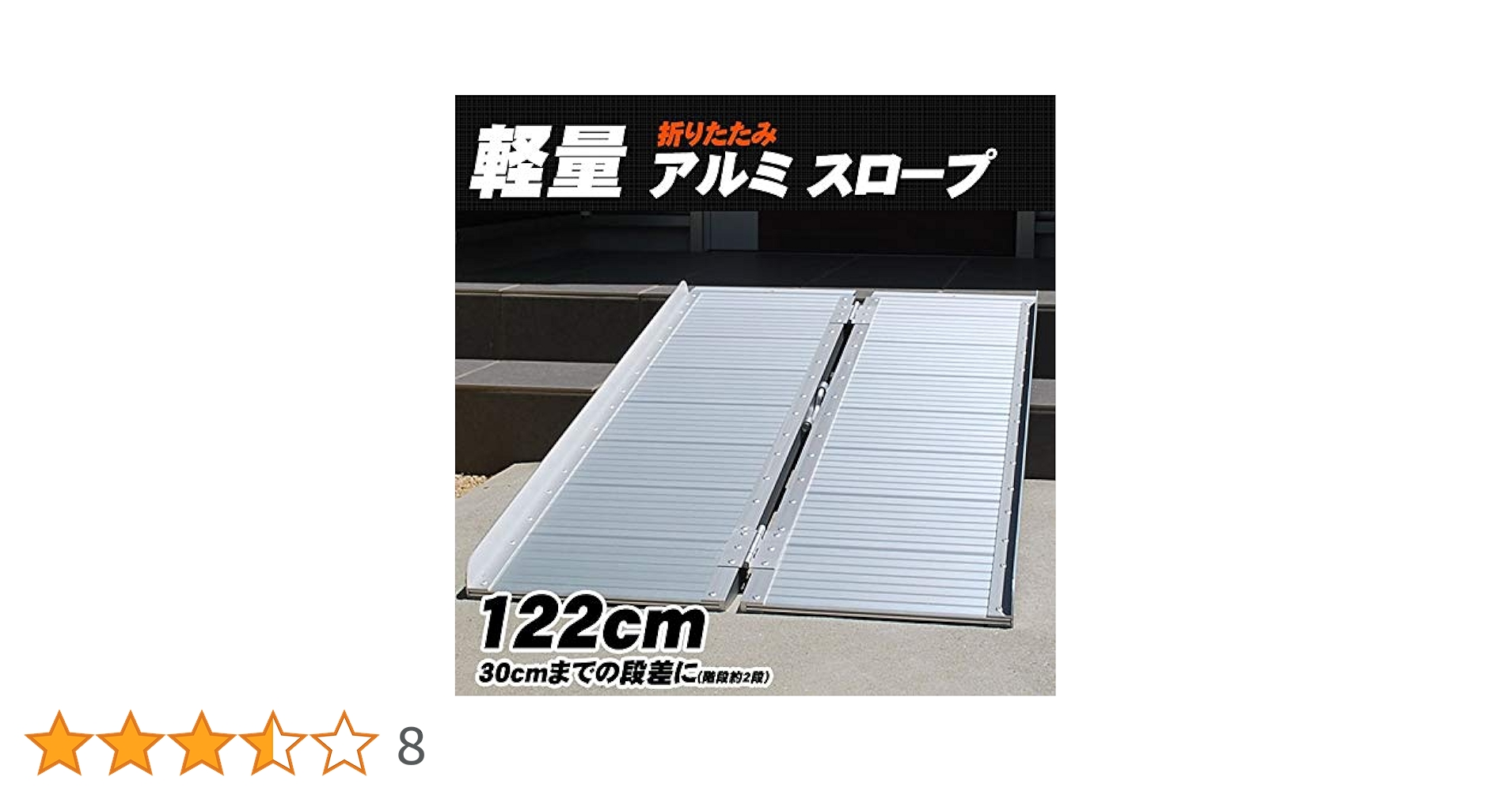 中古／傷•削れ箇所あり　車椅子　スロープ 中古／傷•削れ箇所あり 車椅子 スロープ