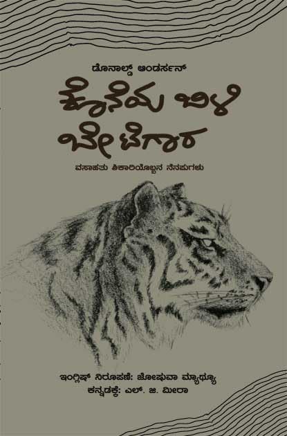 The Last White Hunter (KANNADA) Koneya Bili Betegaara