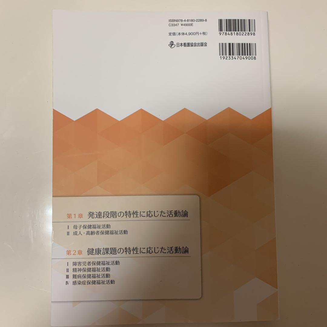 最新公衆衛生看護学 各論1.2 総論　セット Amazon.co.jp: 最新公衆衛生看護学 各論 1 : Office Products
