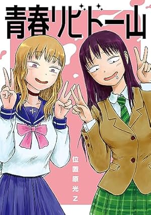 反逆ののろし (アクションコミックス) | 榎本 俊二 |本 | 通販 | Amazon