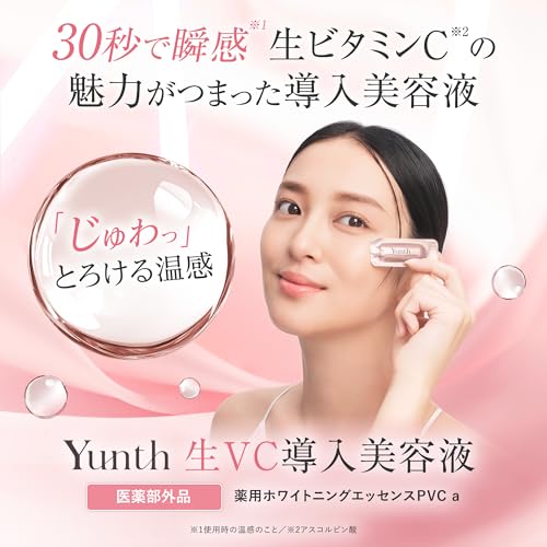 Yunth 美容液 ビタミンC 導入美容液 28日分 の商品画像 1