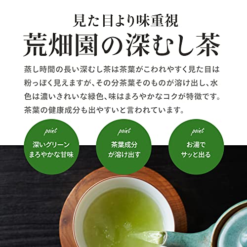 荒畑園 大地の詩 深むし茶 1kg