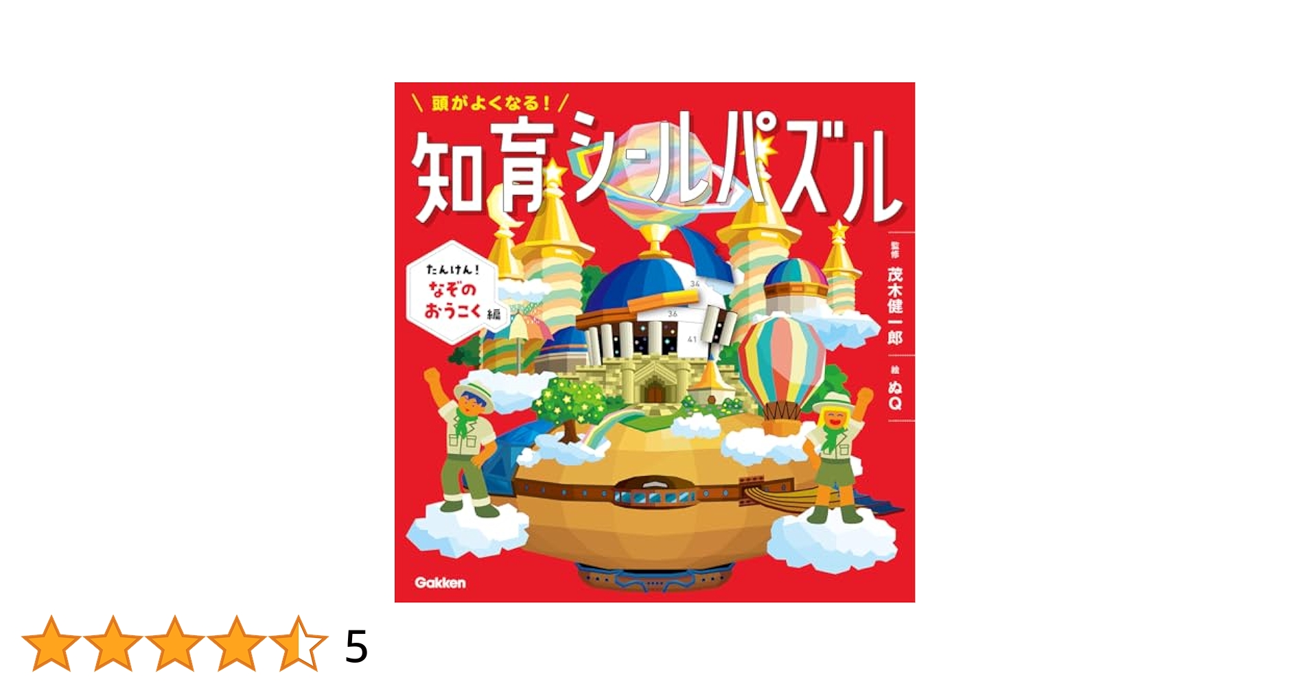 知育シールパズル & ふしぎなせかい & タイムトラベル &  なぞのおうこく Amazon.co.jp: 頭がよくなる!知育シールパズル たんけん!なぞの